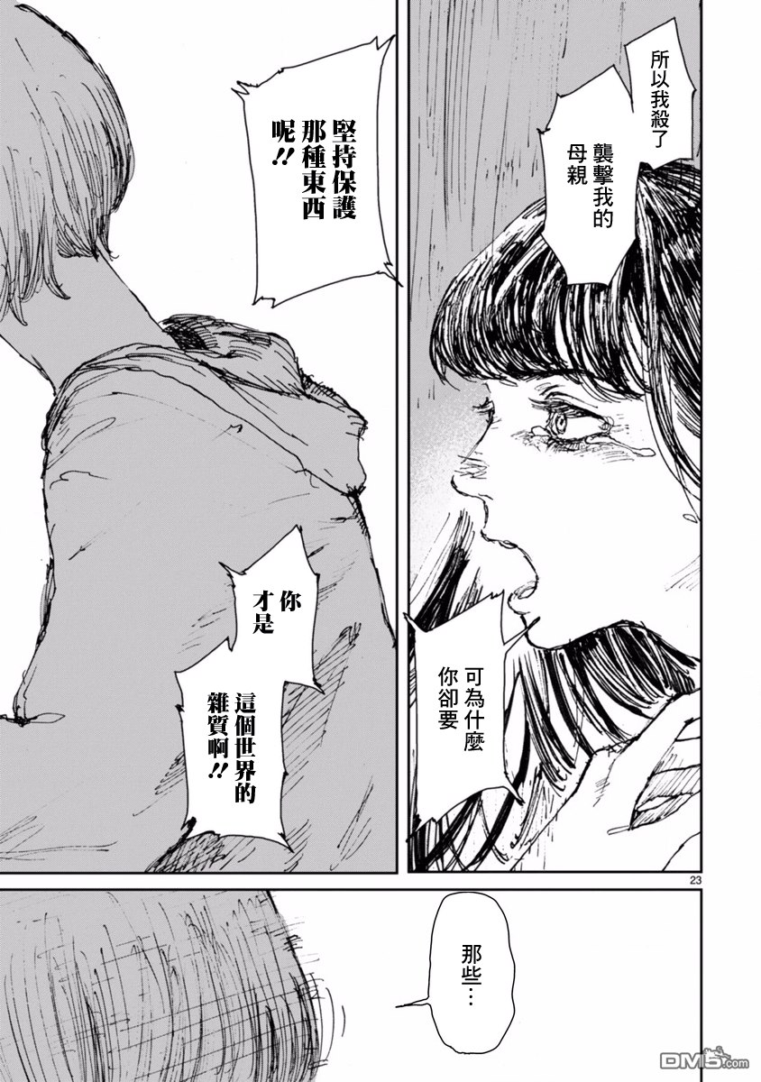第8話瓦礫與花（32P）