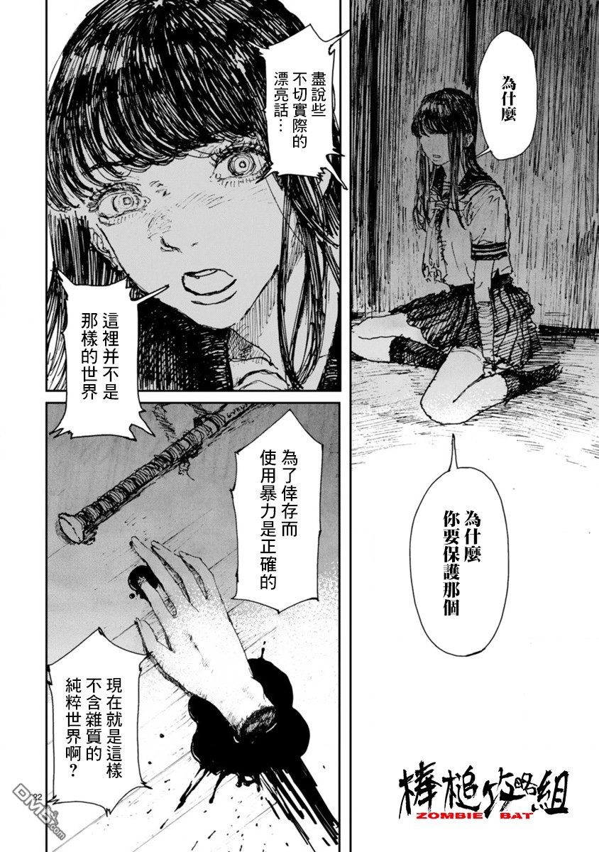 第8話瓦礫與花（32P）