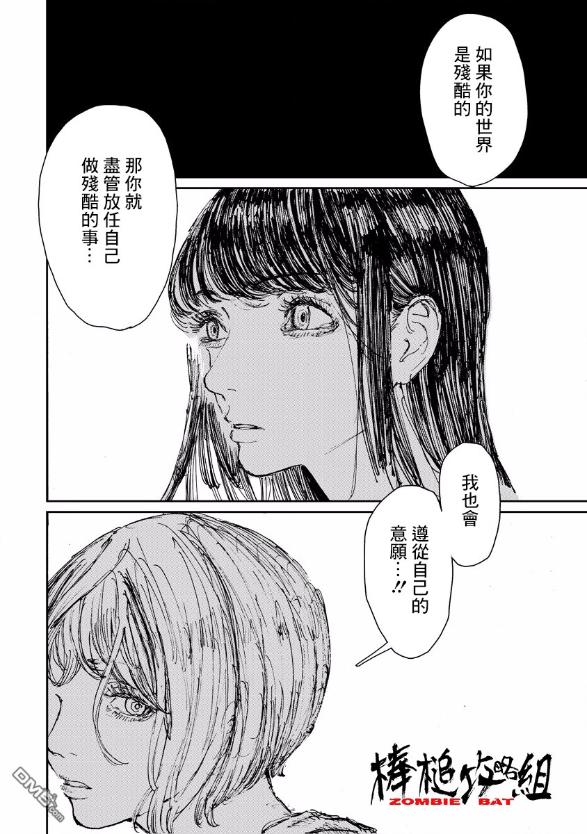 第8話瓦礫與花（32P）