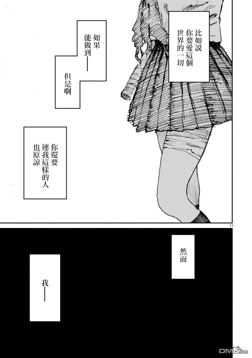 第9話再見了光明（38P）