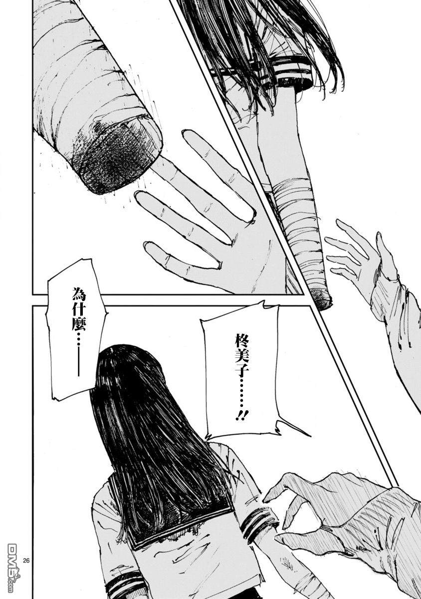 第9話再見了光明（38P）