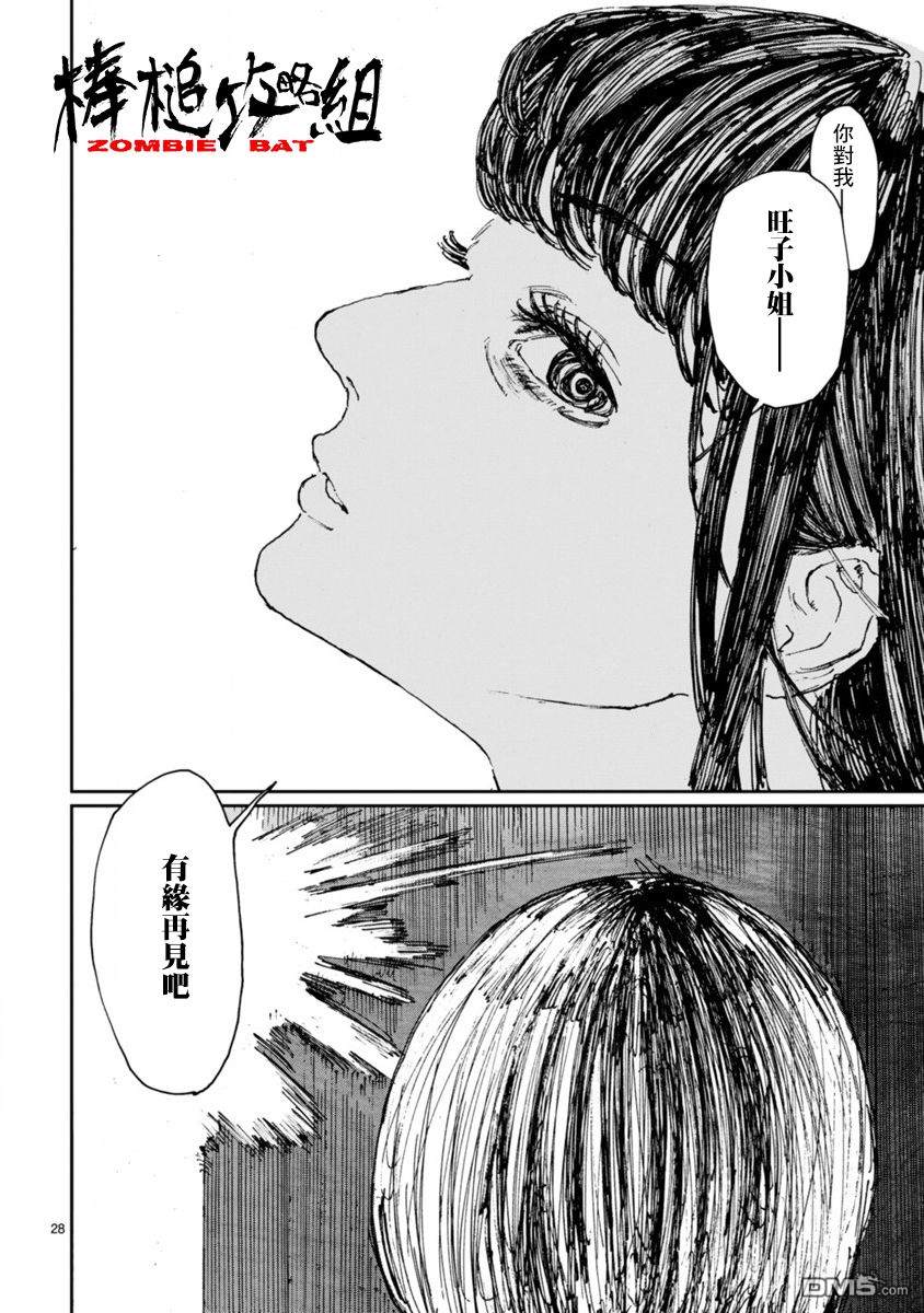 第9話再見了光明（38P）