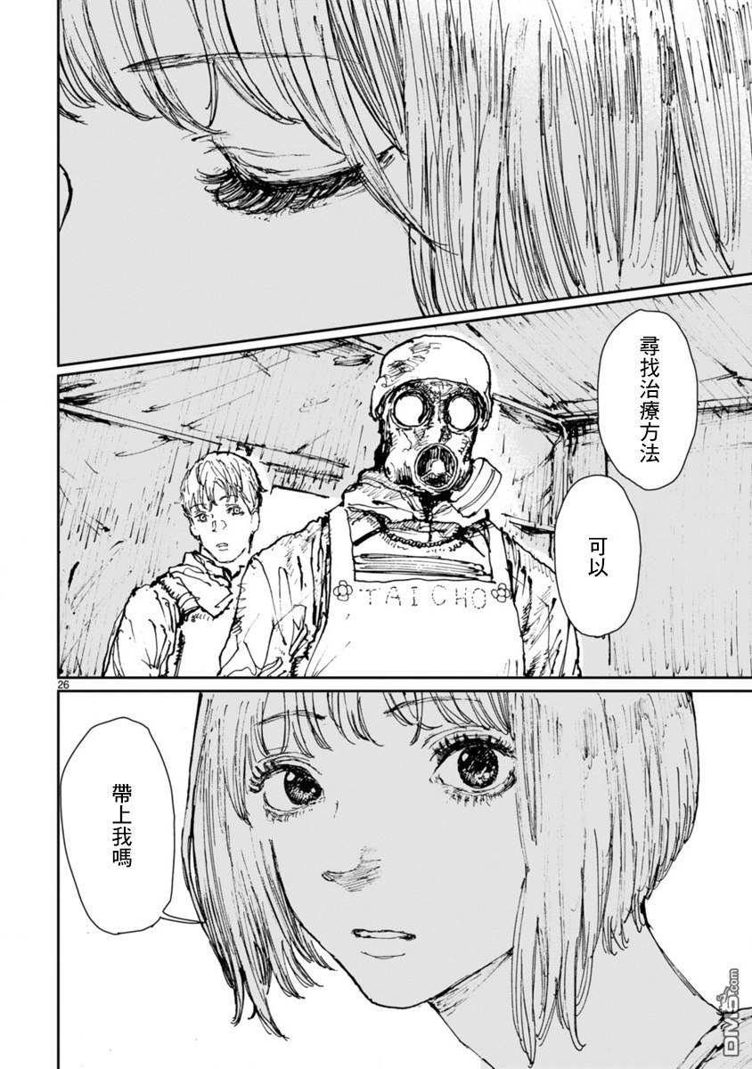第10話惡鬼等候之路（34P）