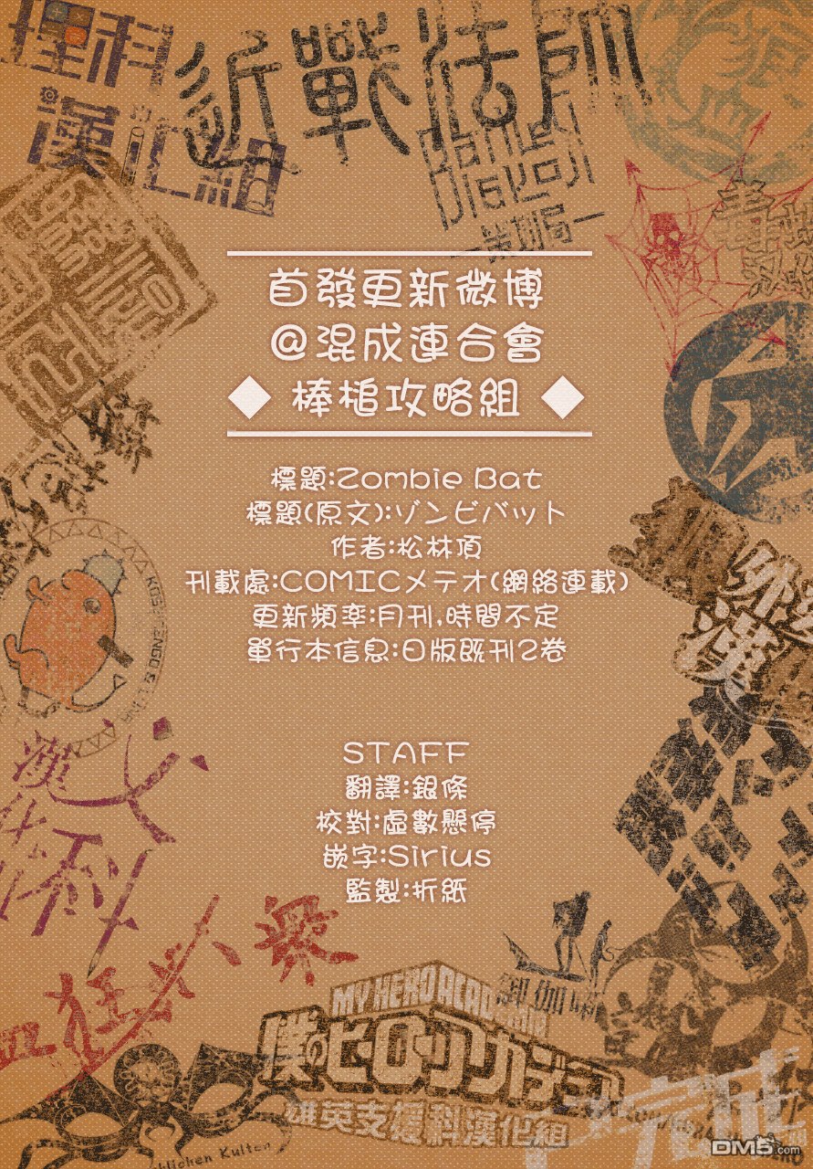第10話惡鬼等候之路（34P）