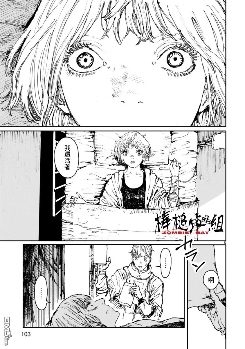 第10話惡鬼等候之路（34P）