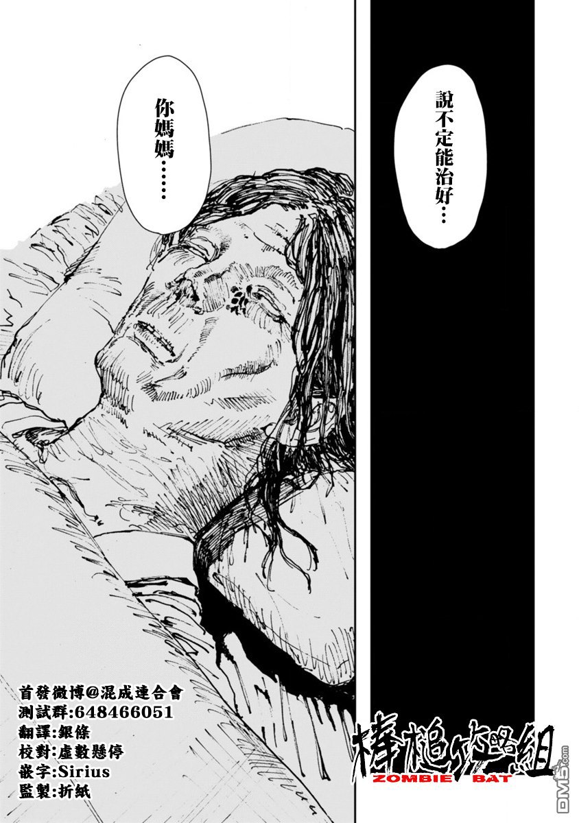 第10話惡鬼等候之路（34P）