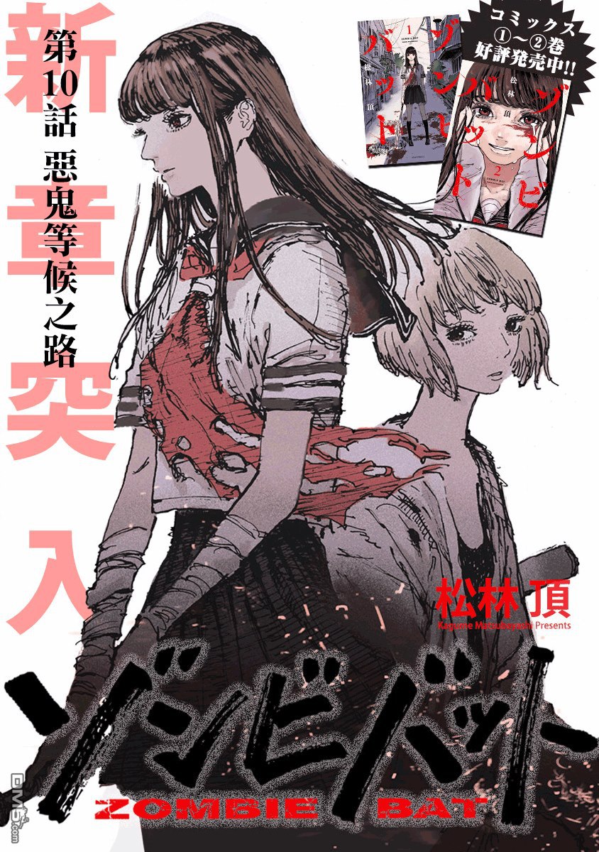 第10話惡鬼等候之路（34P）
