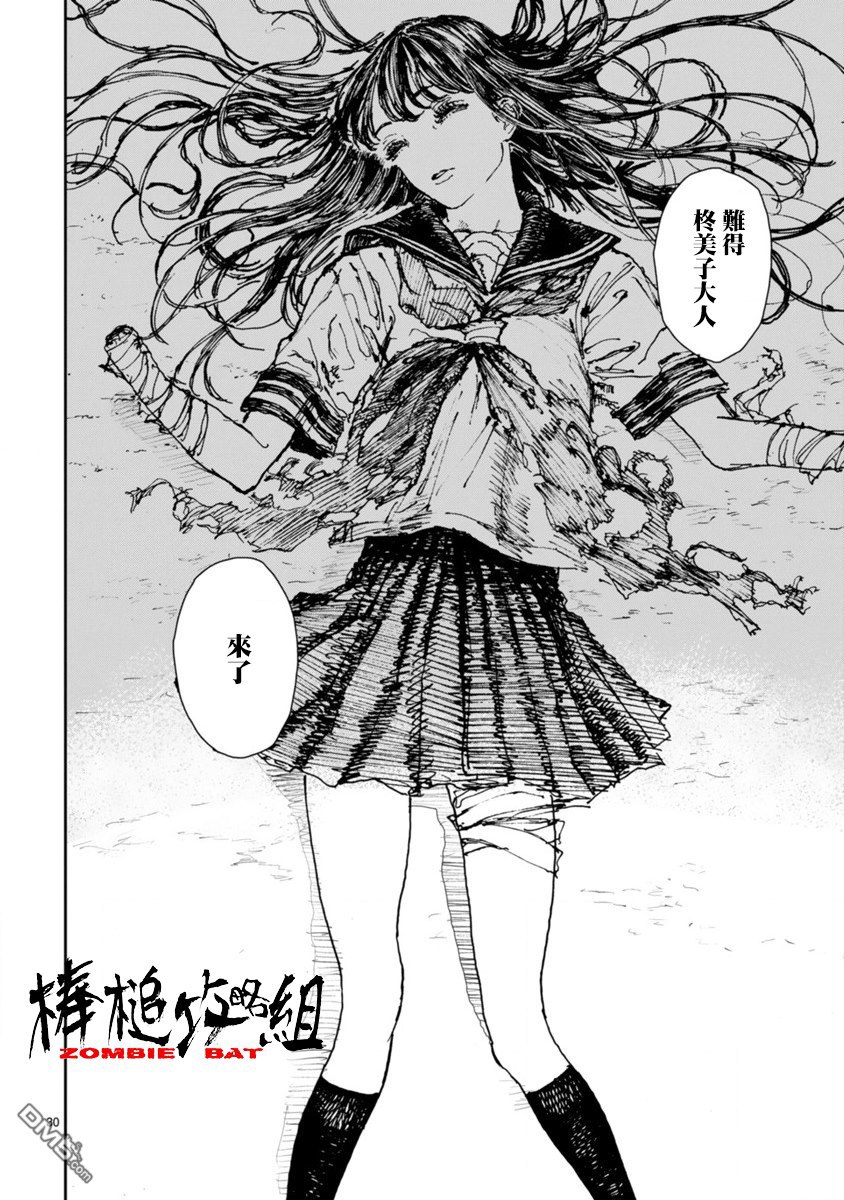 第10話惡鬼等候之路（34P）