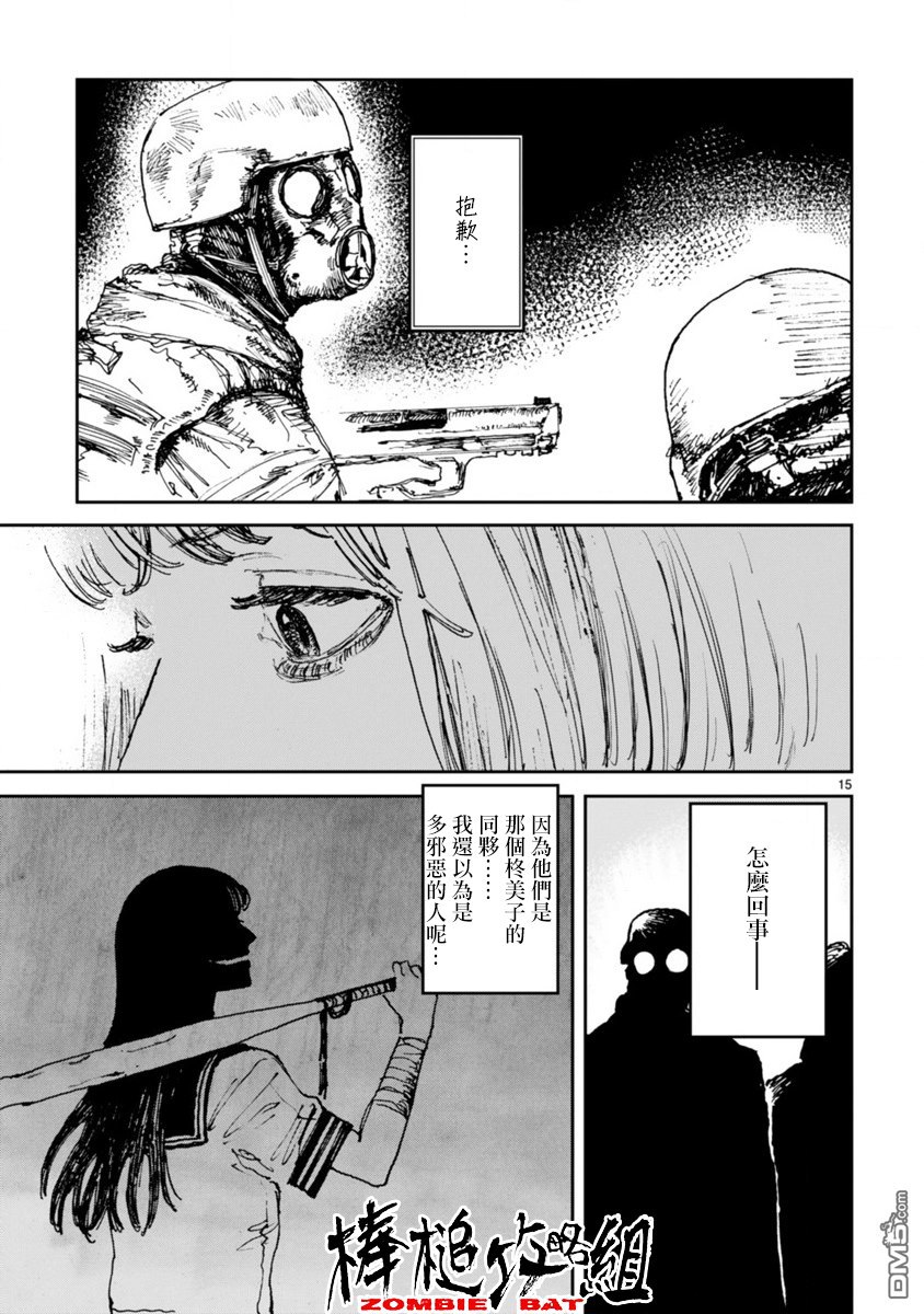 第10話惡鬼等候之路（34P）