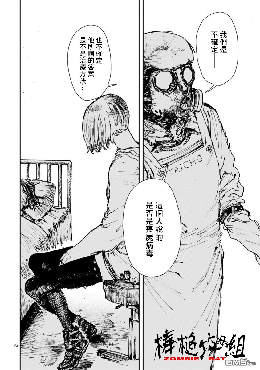第10話惡鬼等候之路（34P）