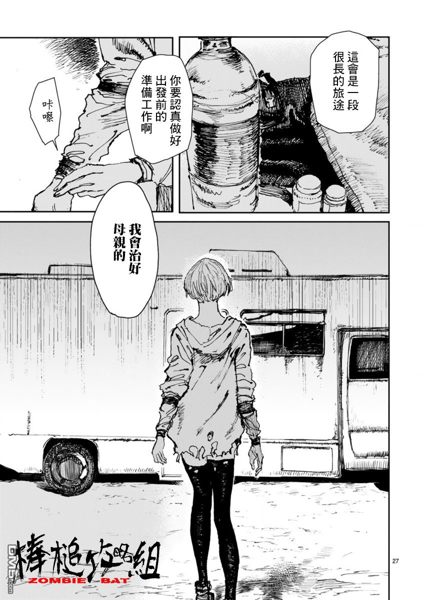 第10話惡鬼等候之路（34P）
