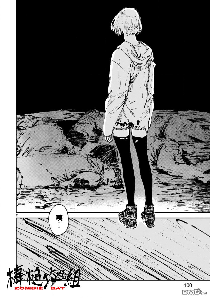 第10話惡鬼等候之路（34P）