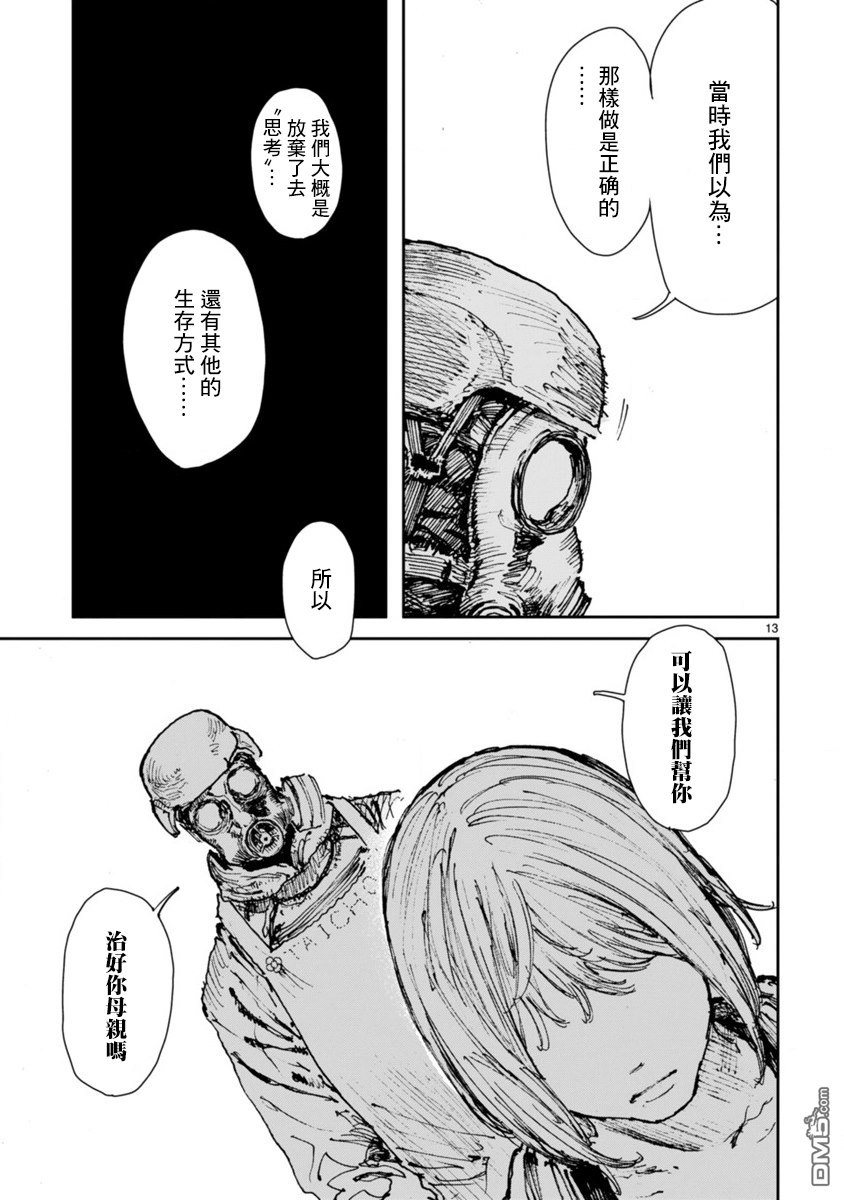 第10話惡鬼等候之路（34P）