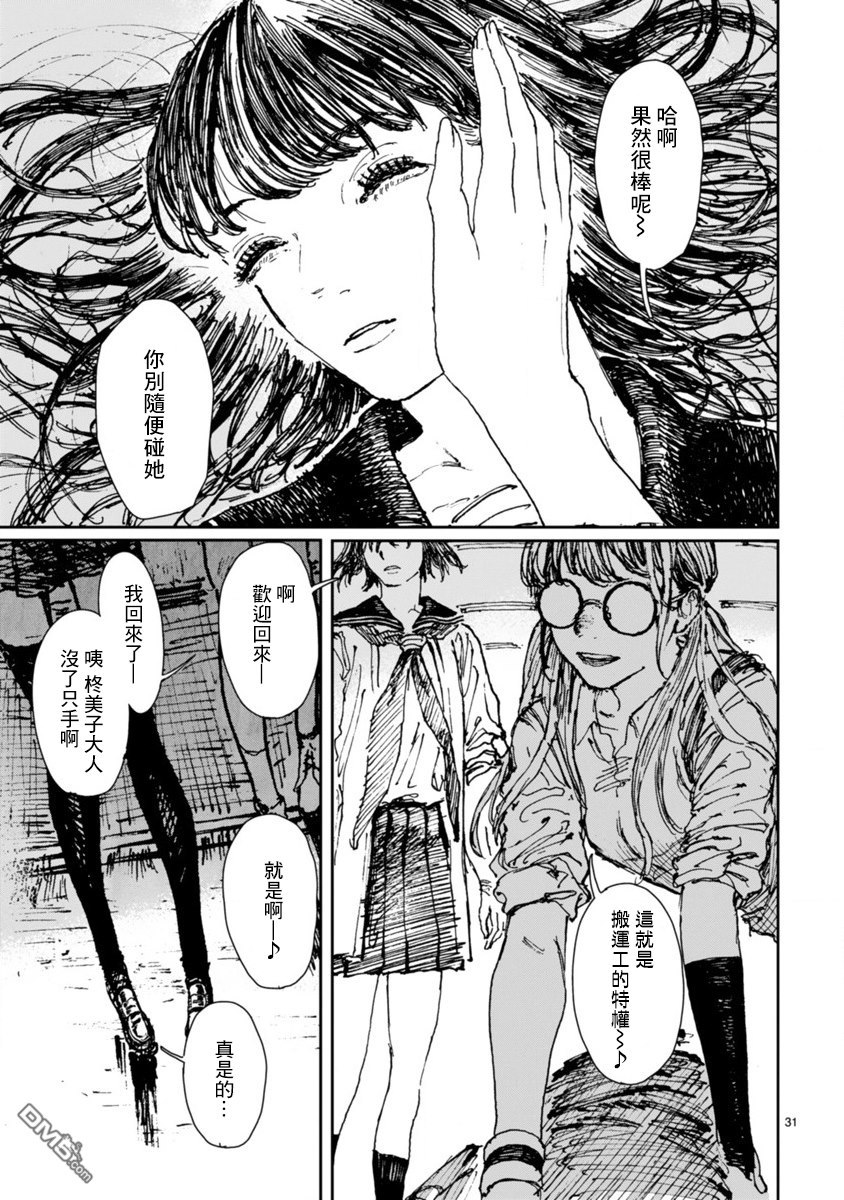 第10話惡鬼等候之路（34P）