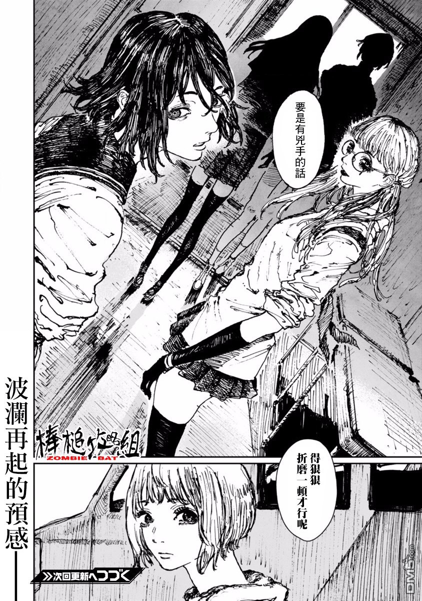 第10話惡鬼等候之路（34P）