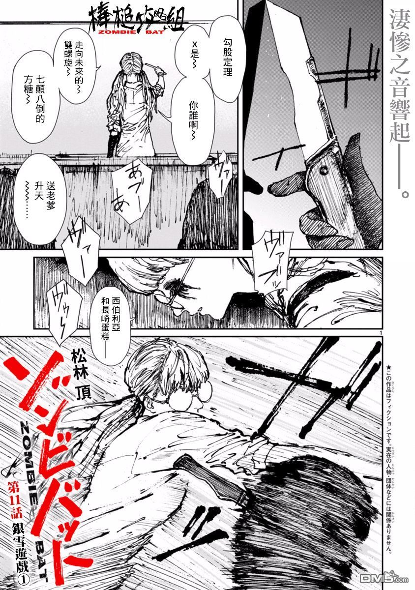 第11話銀雪遊戲1（17P）