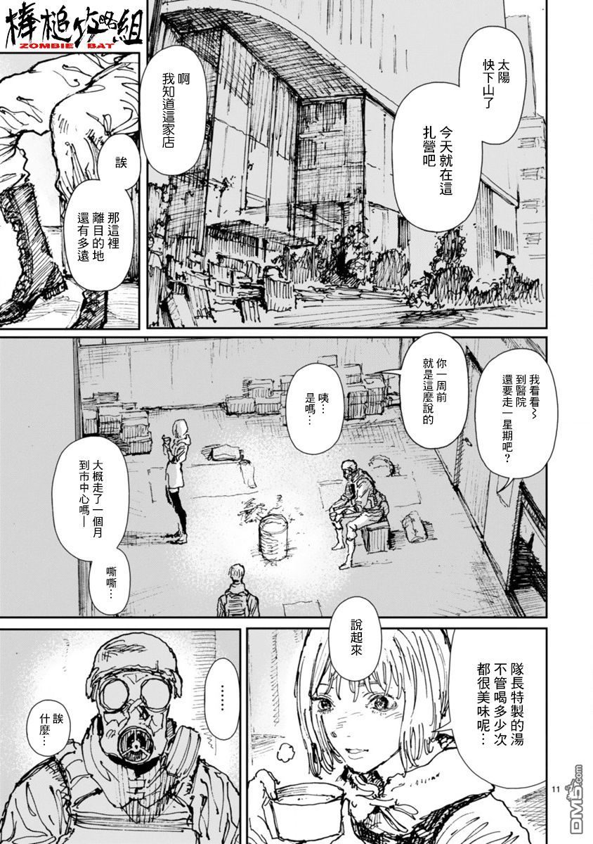 第11話銀雪遊戲1（17P）