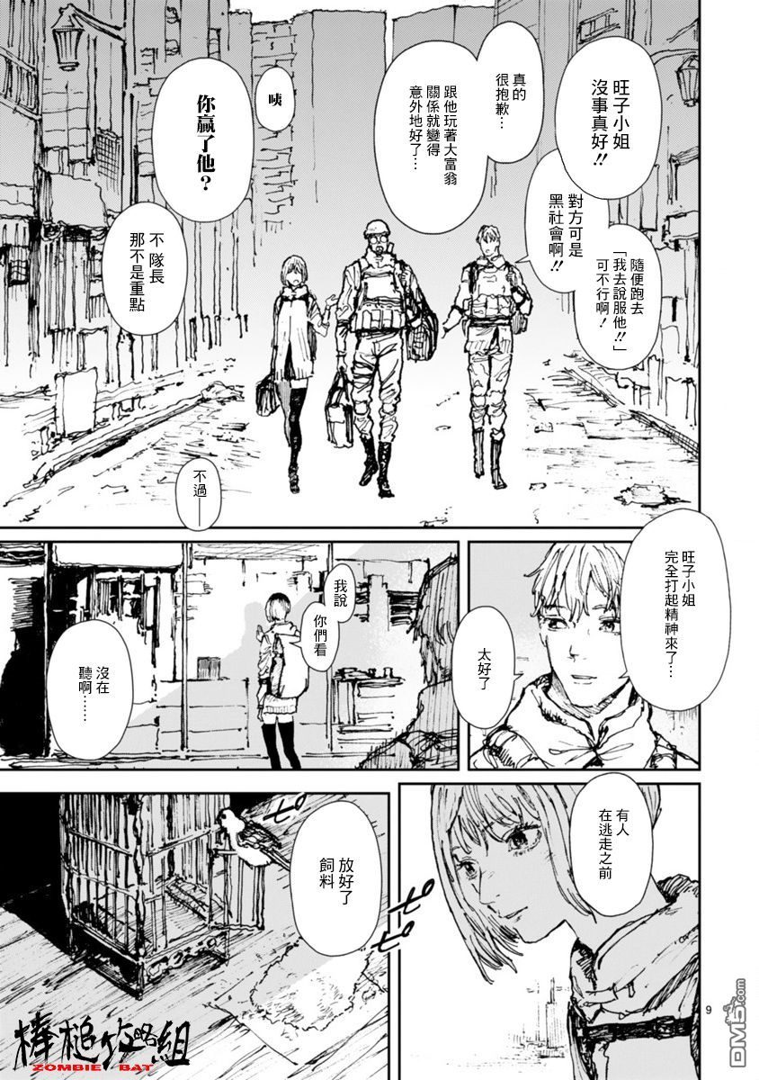 第11話銀雪遊戲1（17P）