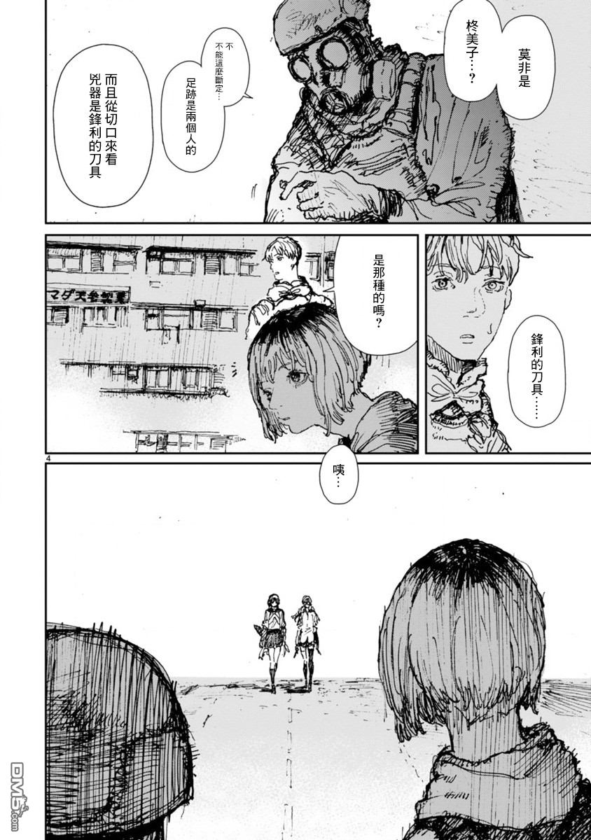 第11.2話銀雪遊戲2（13P）