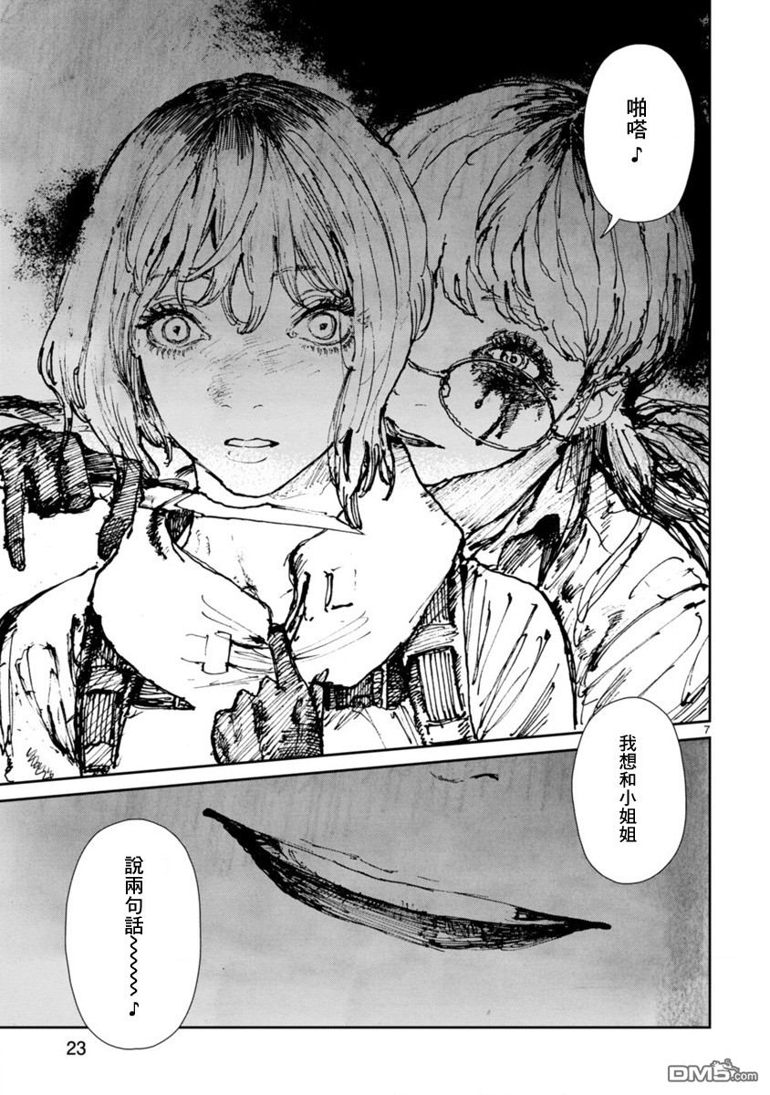 第11.2話銀雪遊戲2（13P）