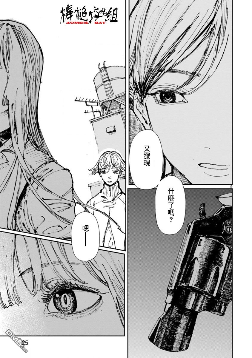 第11.2話銀雪遊戲2（13P）