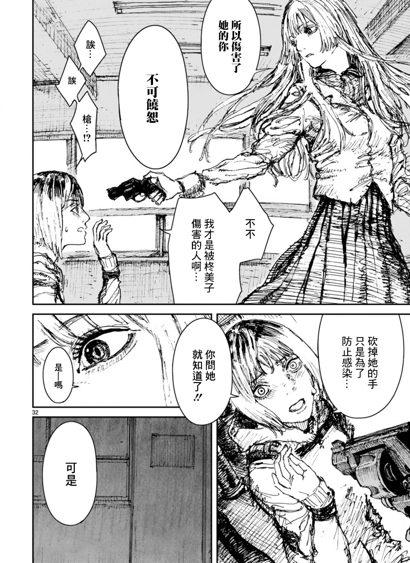 第12話蠱毒女孩（38P）