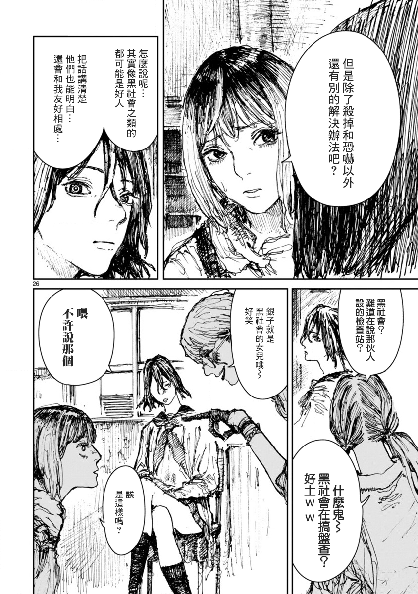 第12話蠱毒女孩（38P）