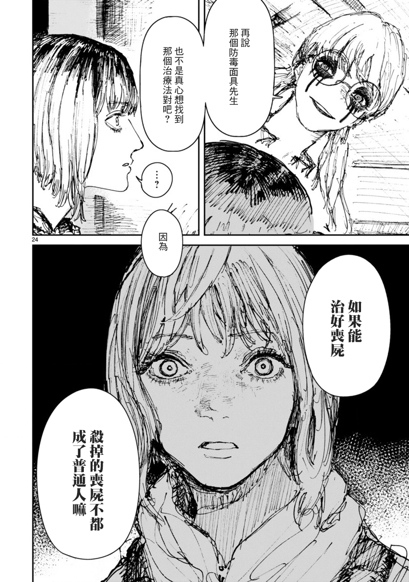第12話蠱毒女孩（38P）