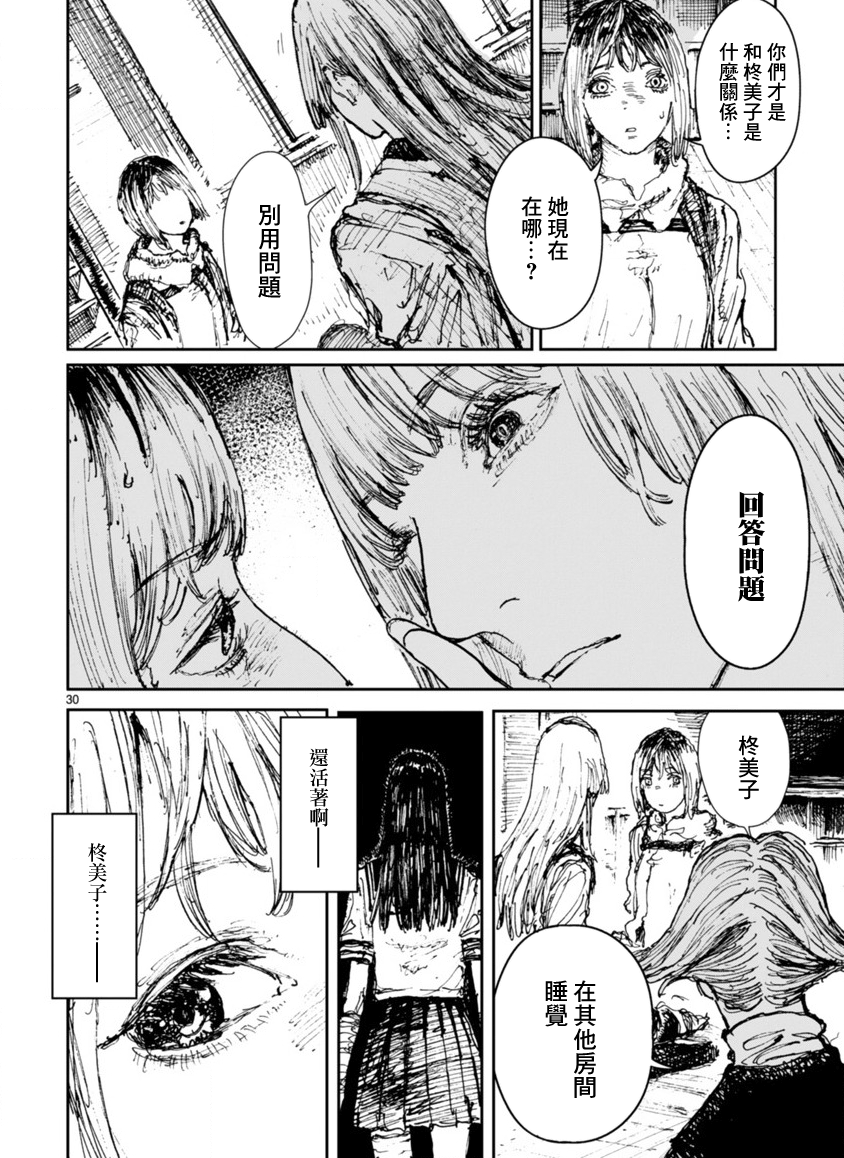 第12話蠱毒女孩（38P）