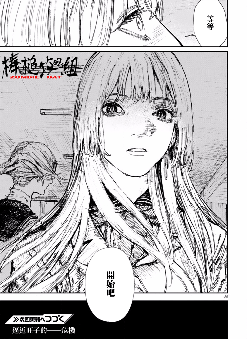 第12話蠱毒女孩（38P）