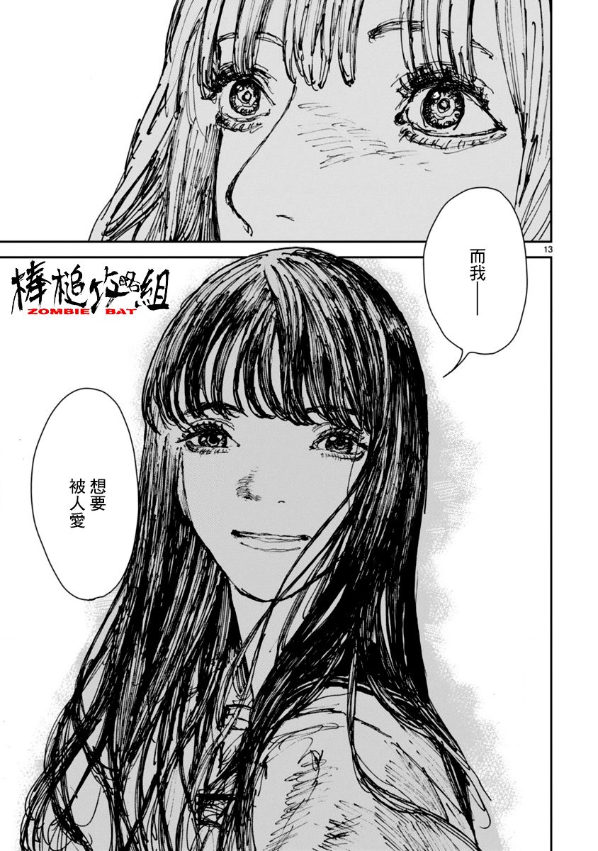 第13話初戀殉情（18P）