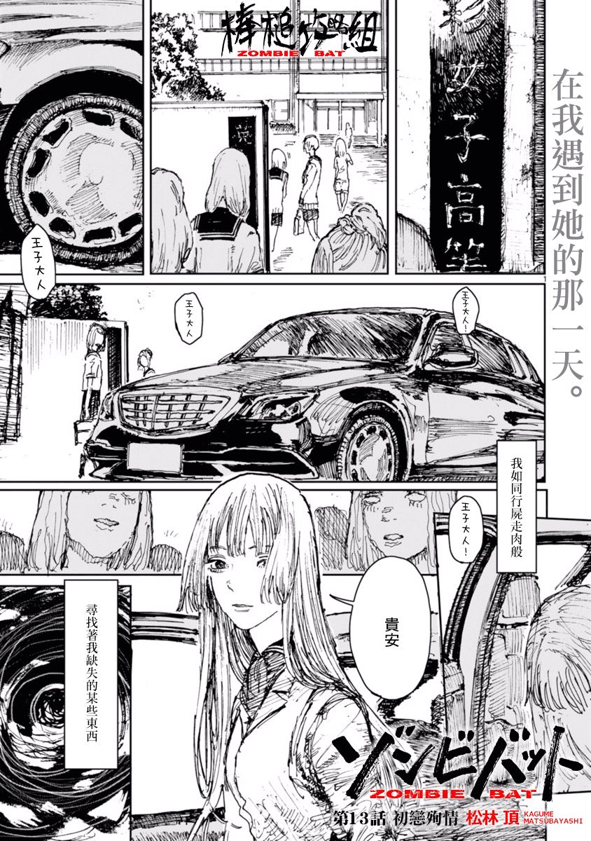 第13話初戀殉情（18P）