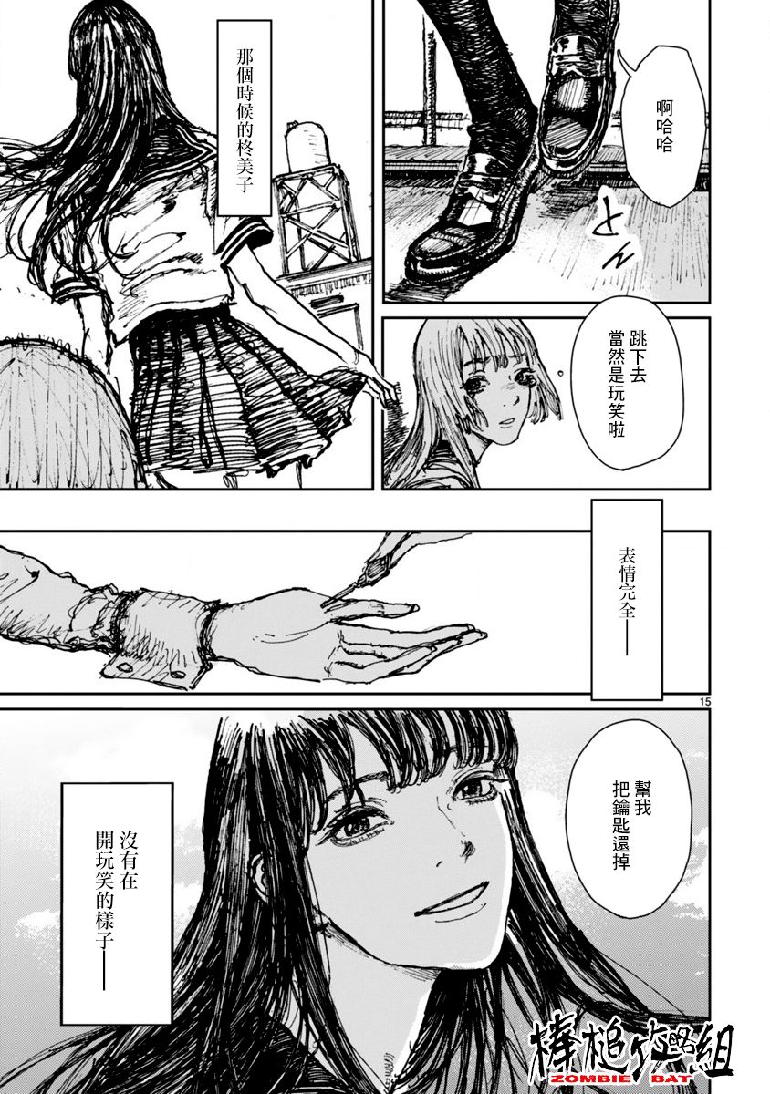 第13話初戀殉情（18P）