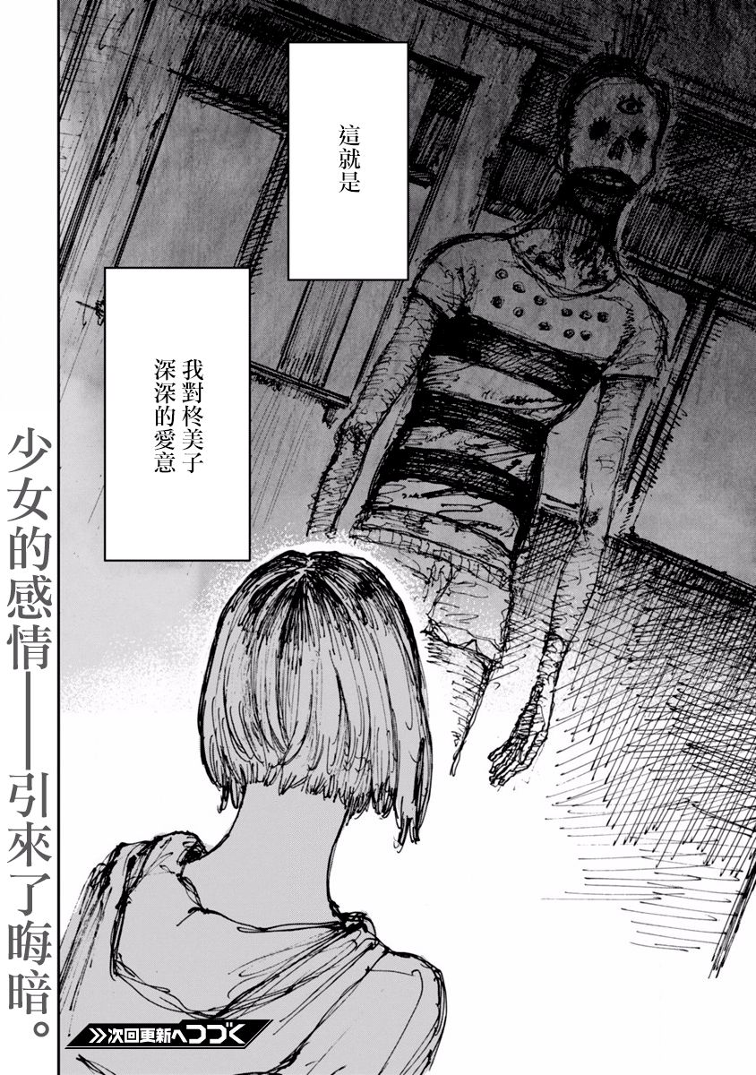 第13話初戀殉情（18P）