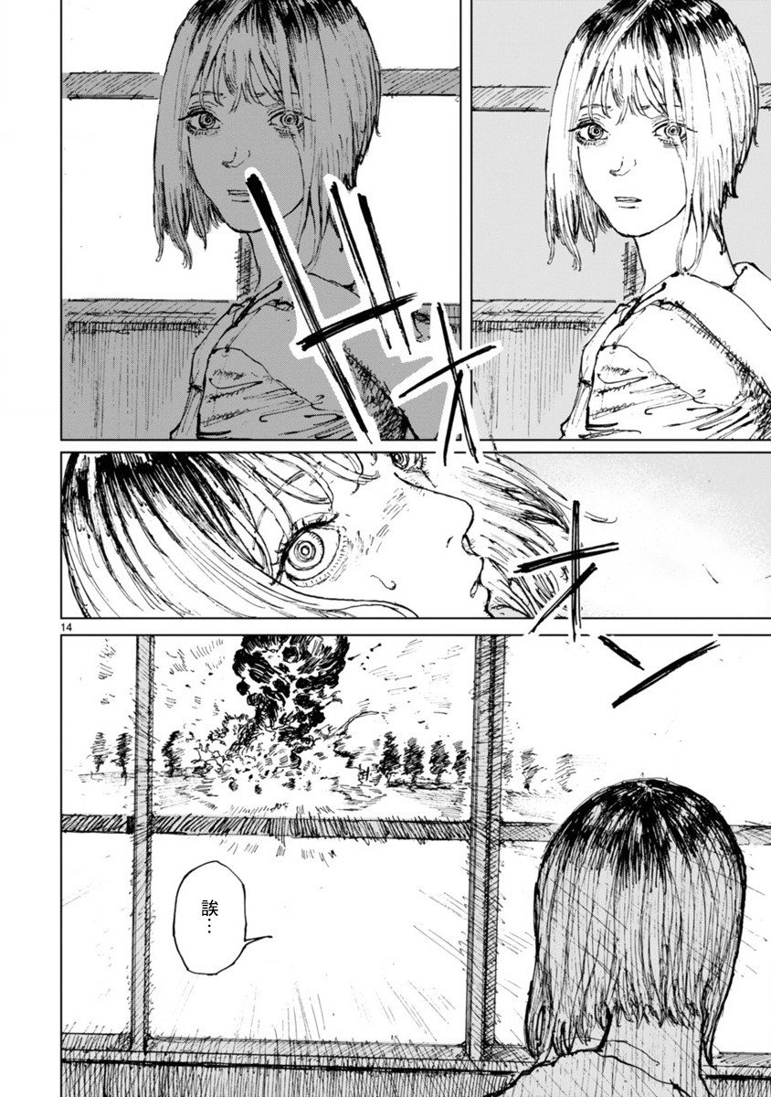 第14話夢醒（33P）