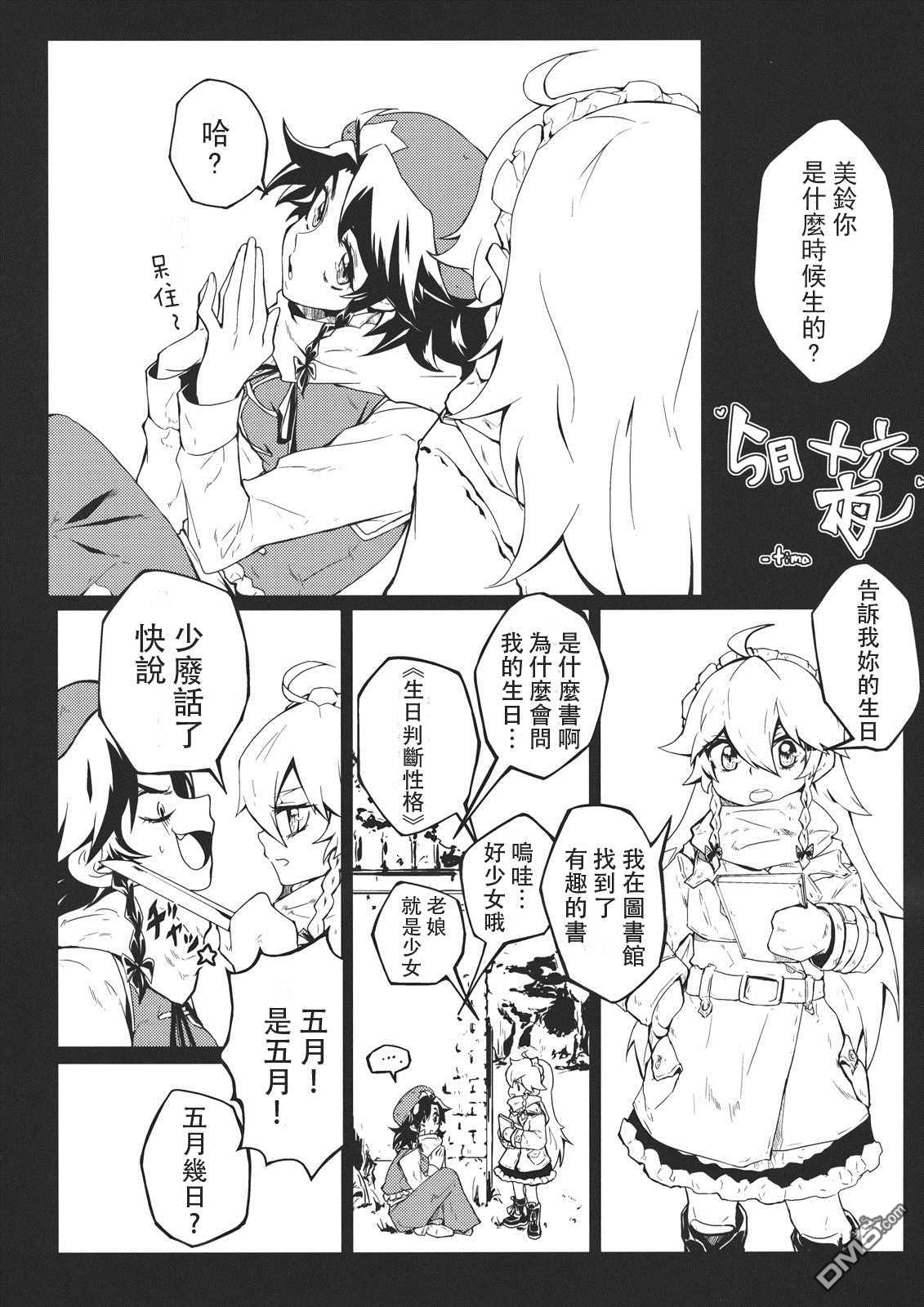 第2.5話（7P）