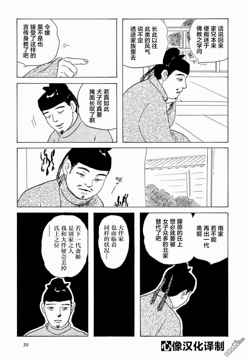 第10話雲泥仍有別（24P）