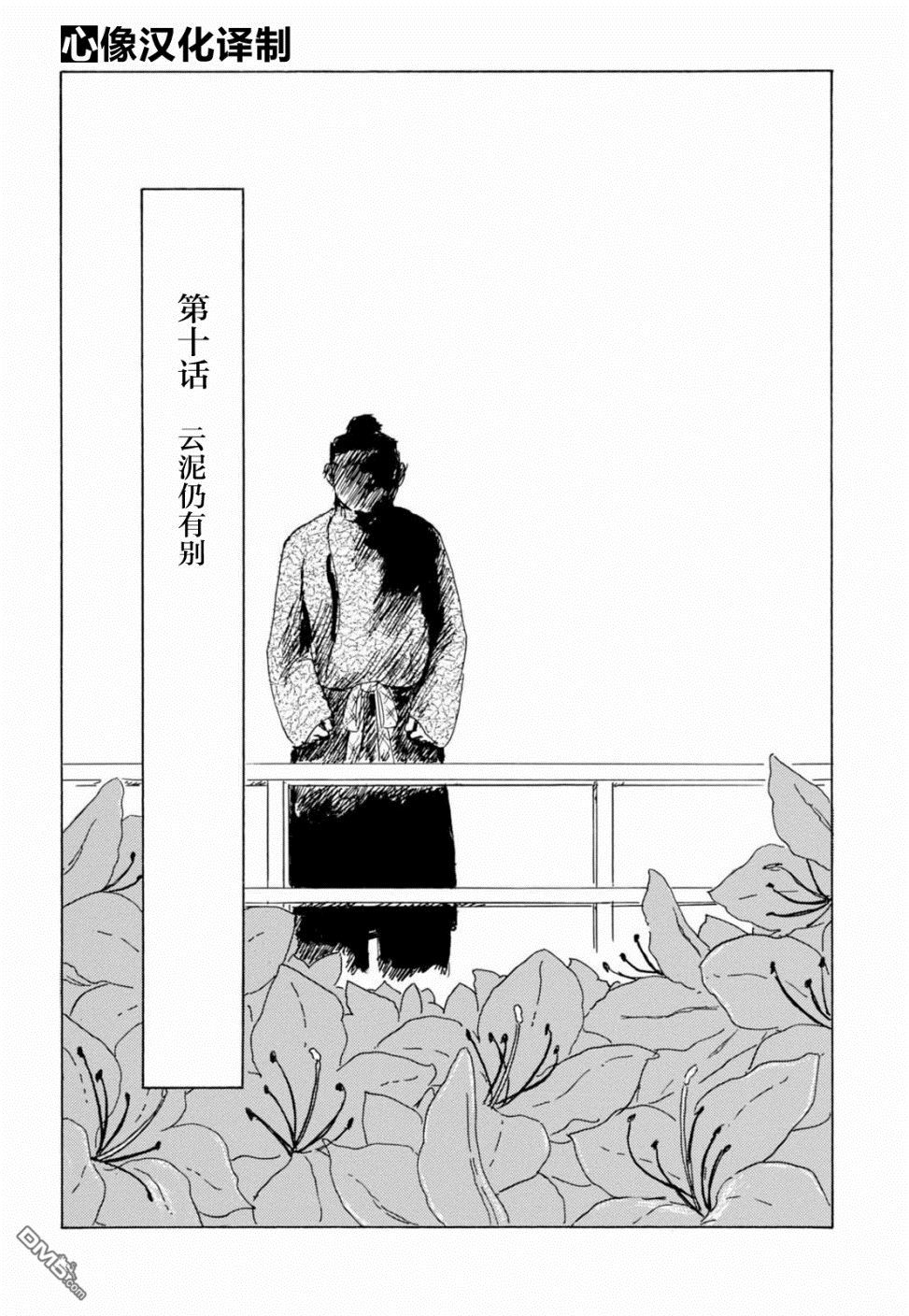 第10話雲泥仍有別（24P）