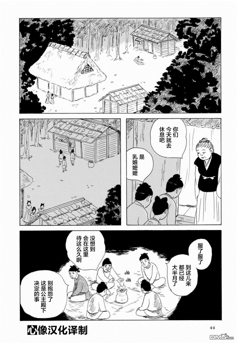 第10話雲泥仍有別（24P）