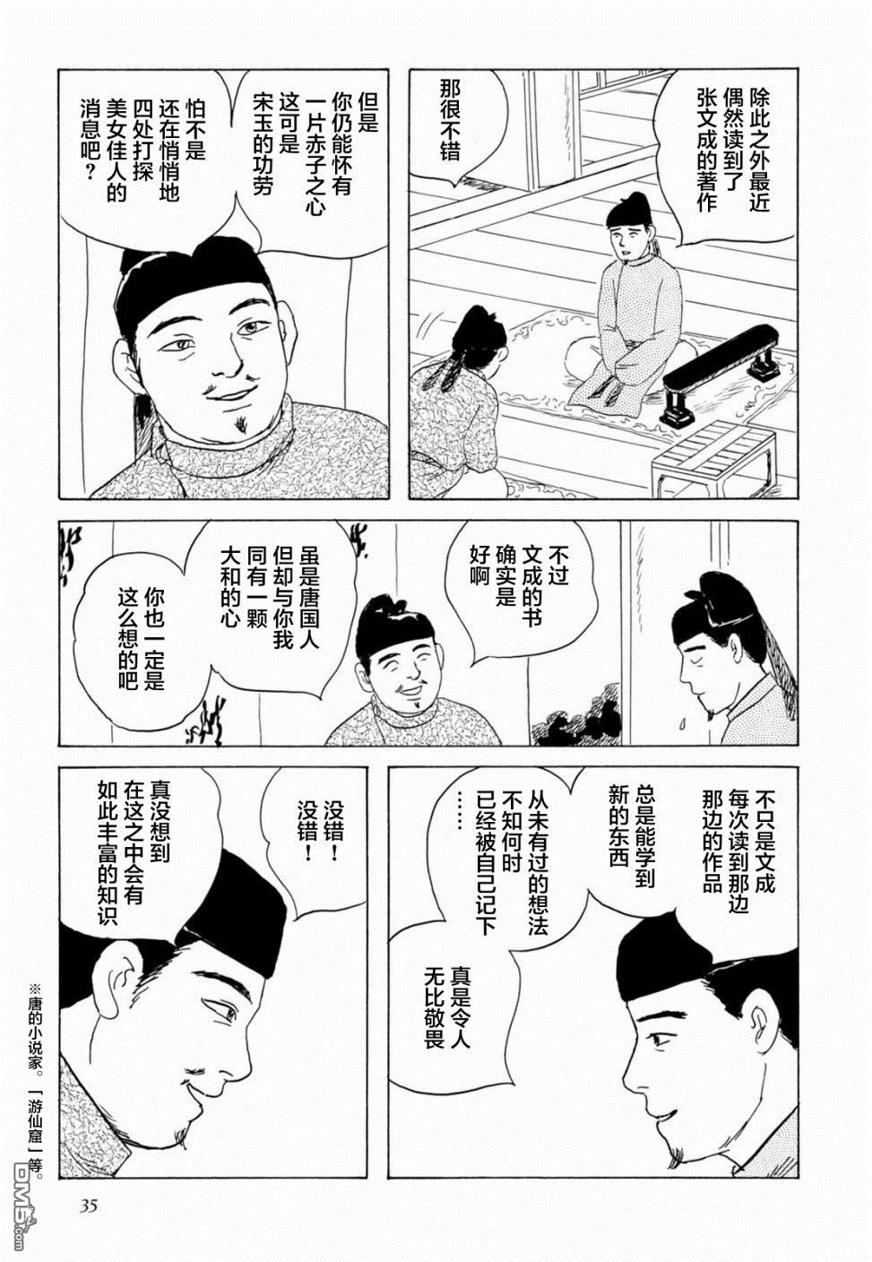 第10話雲泥仍有別（24P）