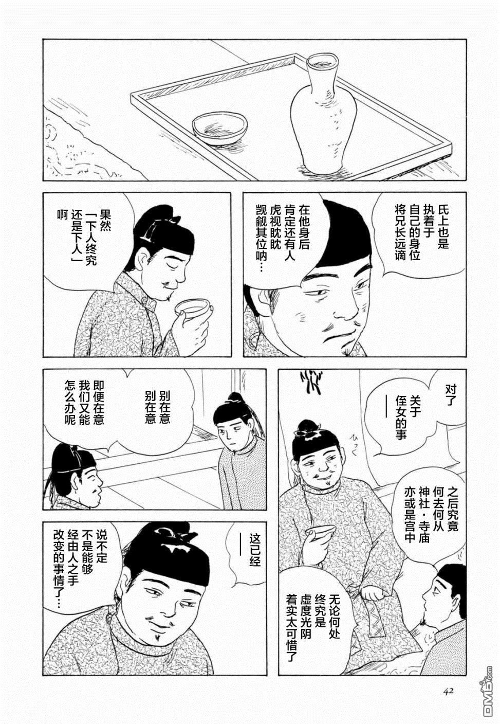 第10話雲泥仍有別（24P）