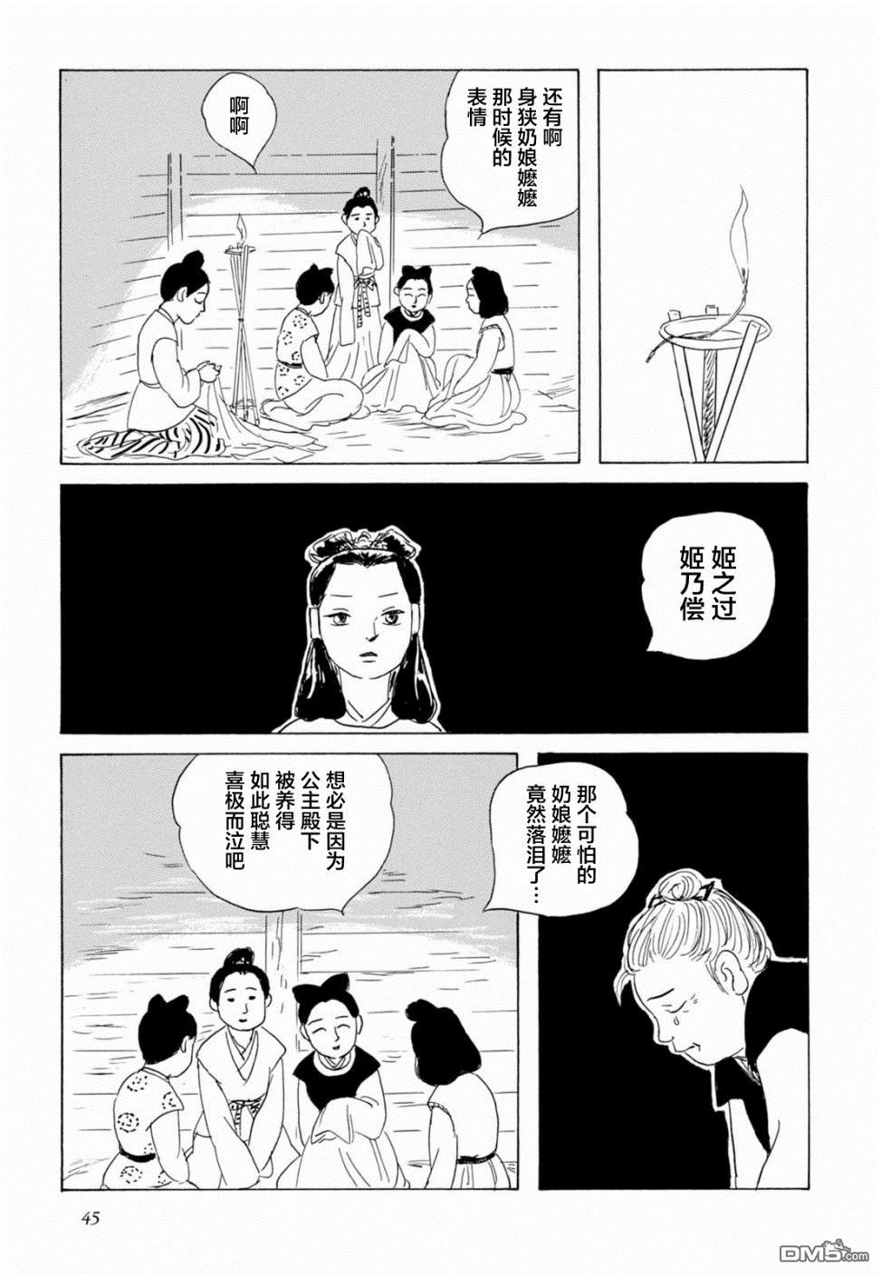 第10話雲泥仍有別（24P）