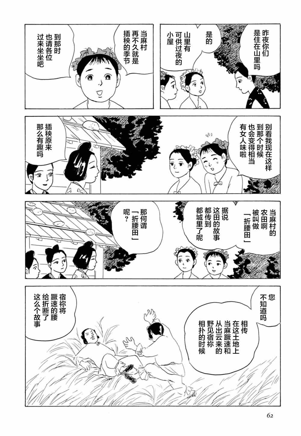 第11話敬請降臨 自苦寒之中（25P）