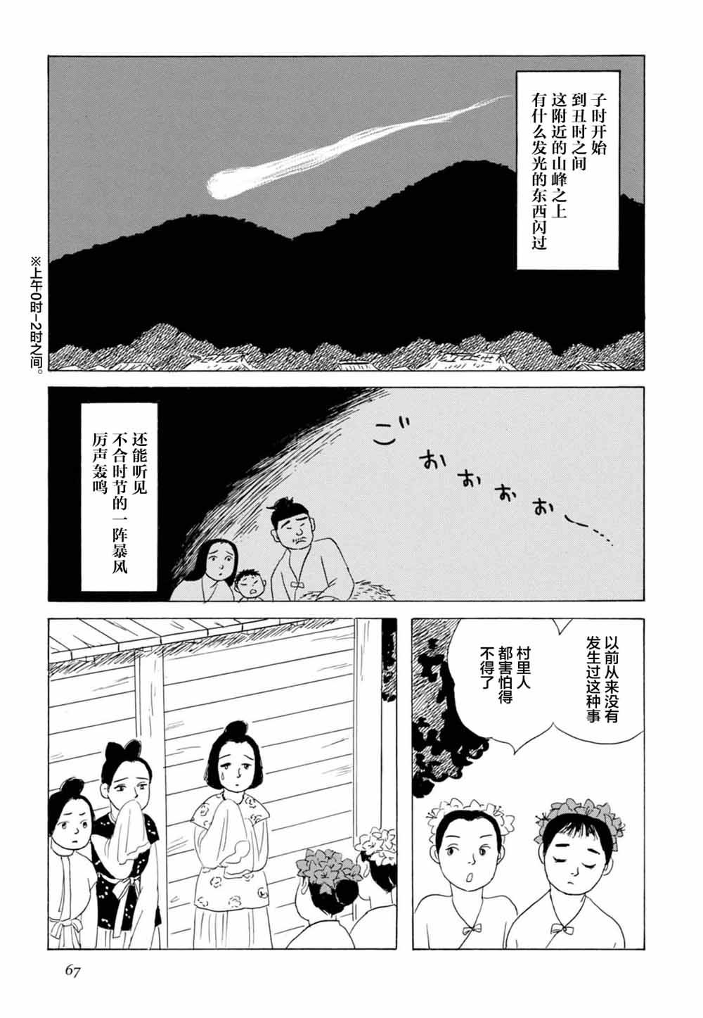 第11話敬請降臨 自苦寒之中（25P）