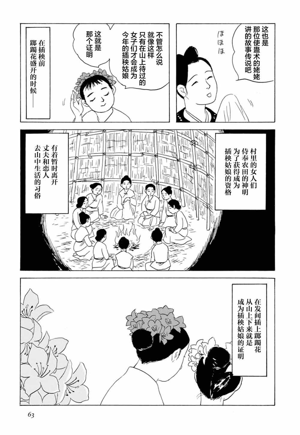 第11話敬請降臨 自苦寒之中（25P）