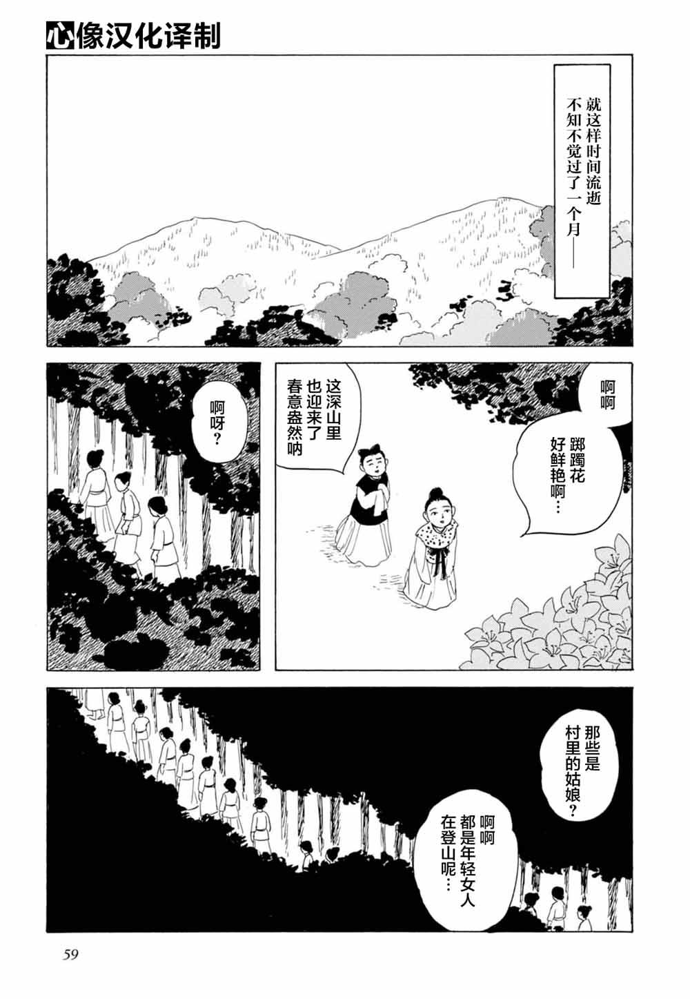 第11話敬請降臨 自苦寒之中（25P）