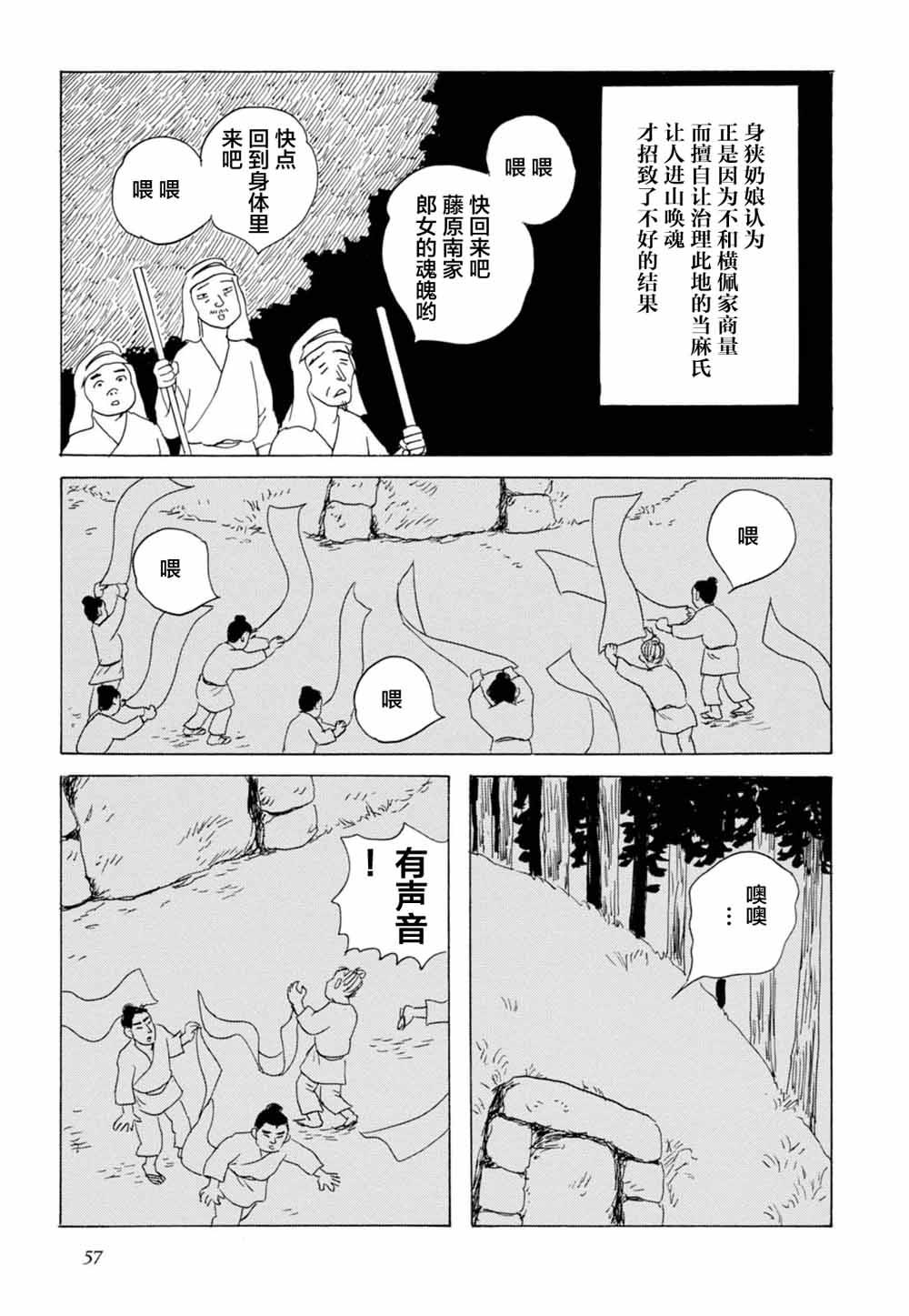 第11話敬請降臨 自苦寒之中（25P）