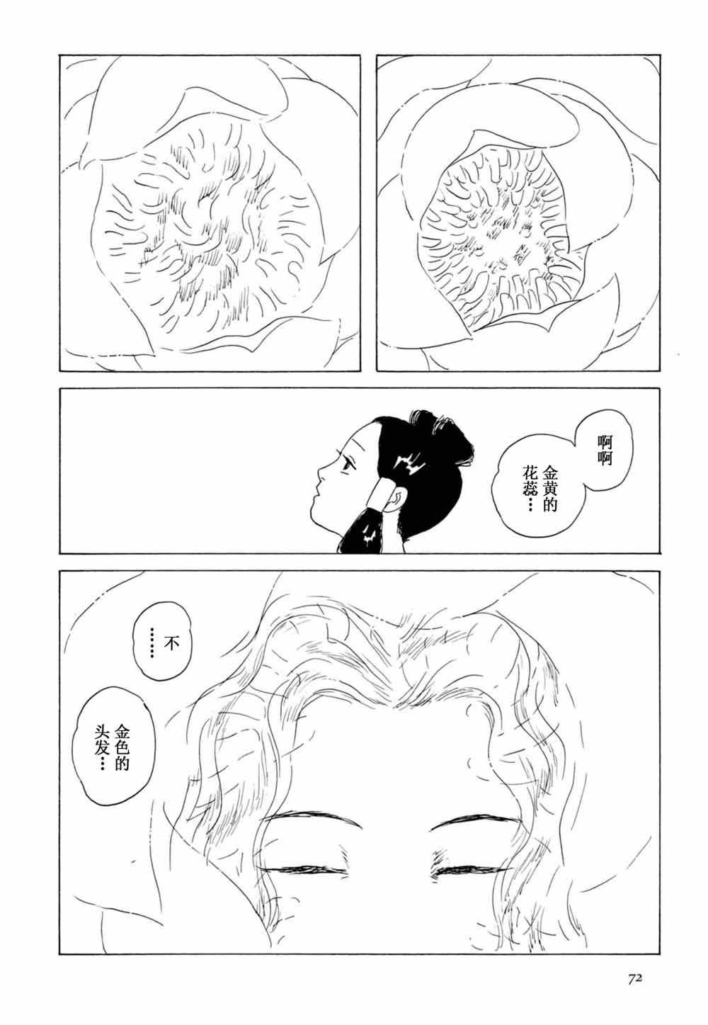第11話敬請降臨 自苦寒之中（25P）