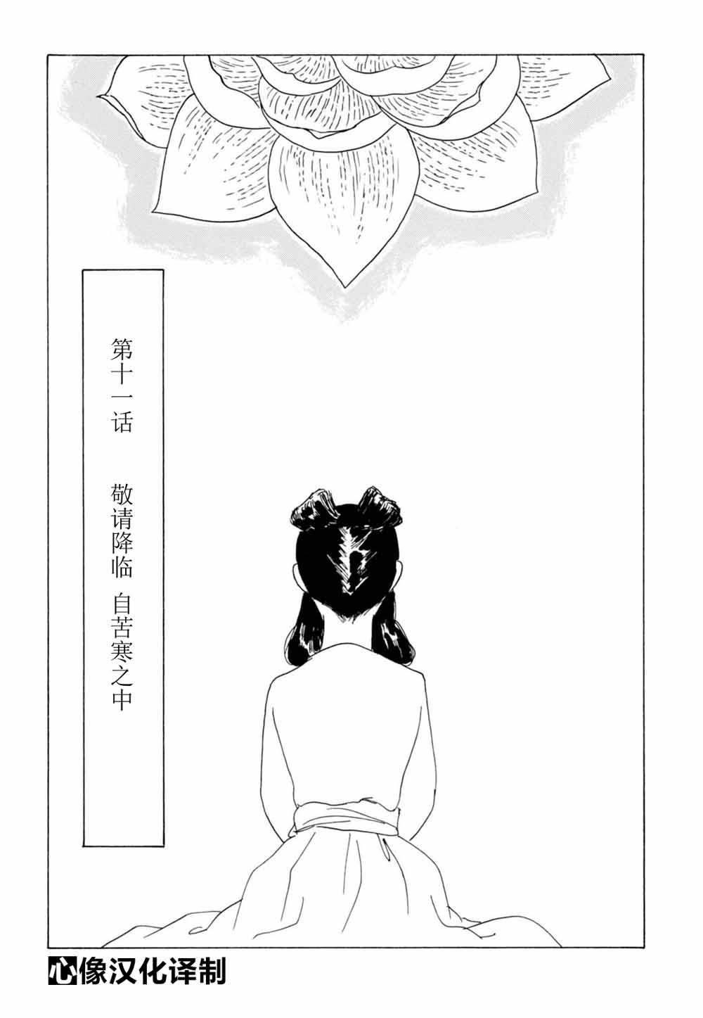 第11話敬請降臨 自苦寒之中（25P）