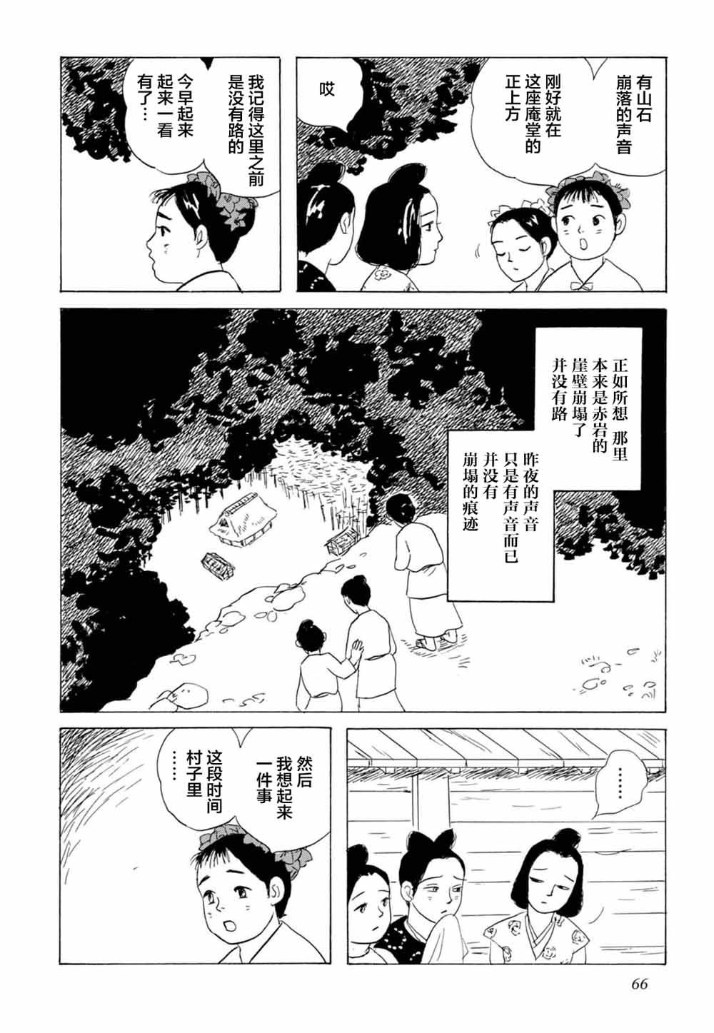 第11話敬請降臨 自苦寒之中（25P）
